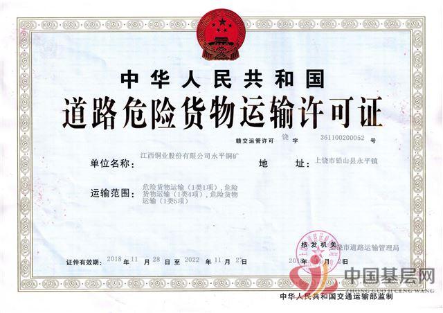 上饶市运管局发出全省首张《道路危险货物运输许可证》